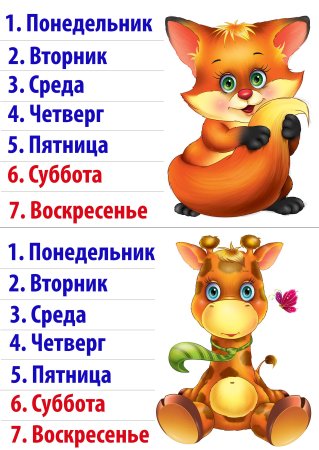 Дни недели