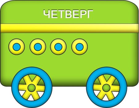 Модель дней недели в детском саду