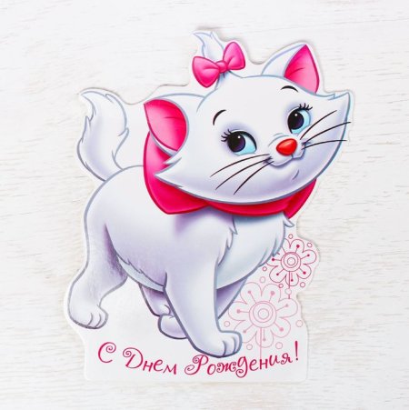 С днем рождения кошечка