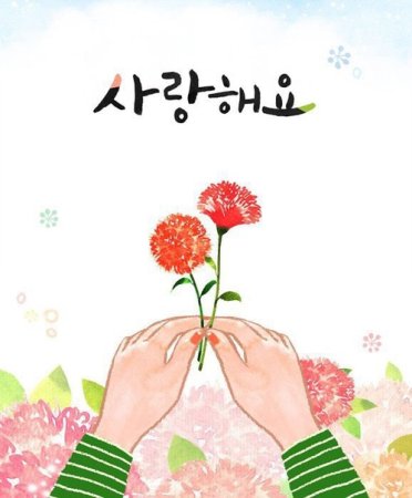 Корейские открытки