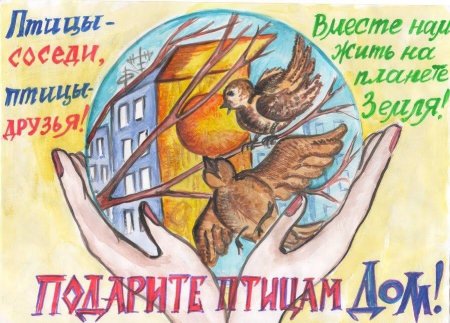Листовки ко Дню птиц