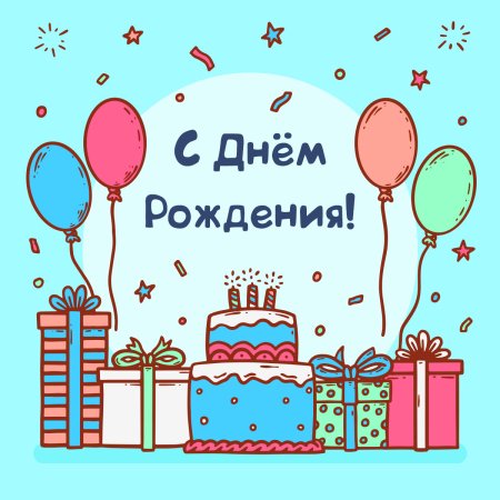 Открытки с днём рождения мальчику
