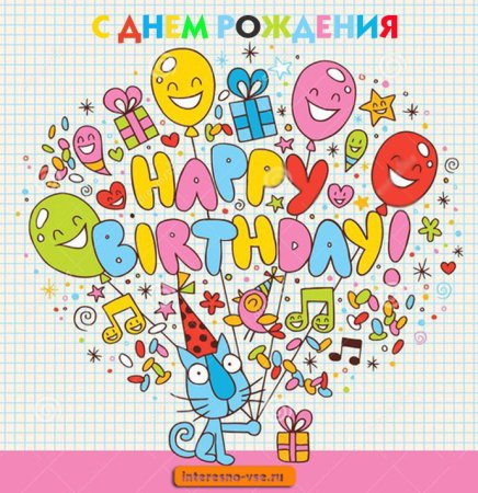 Смешные Стикеры с днем рождения