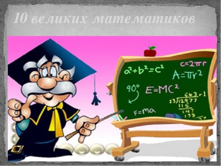 Рисунок на математическую тему