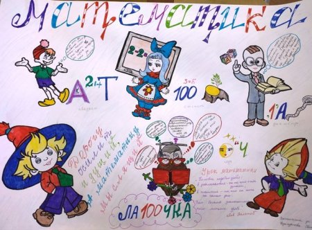 Газета на день математики