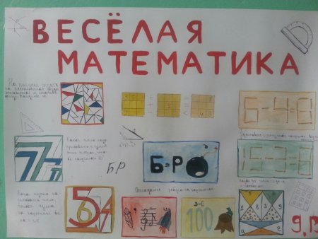 Неделя математики