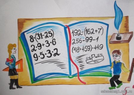 Рисунок на математическую тему