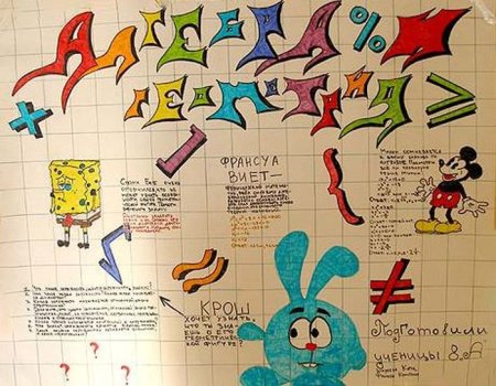 Рисунок на тему математика