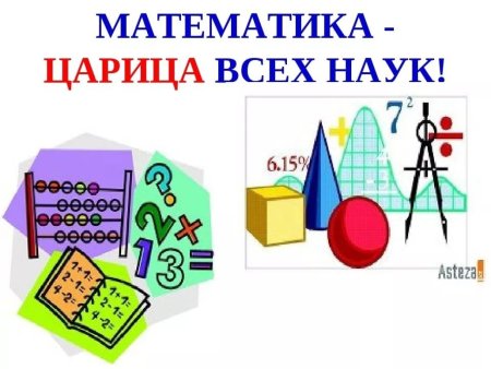 Рисунки на тему математики