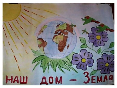 День земли плакат