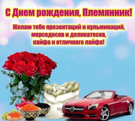 С днём рождения поемчнник