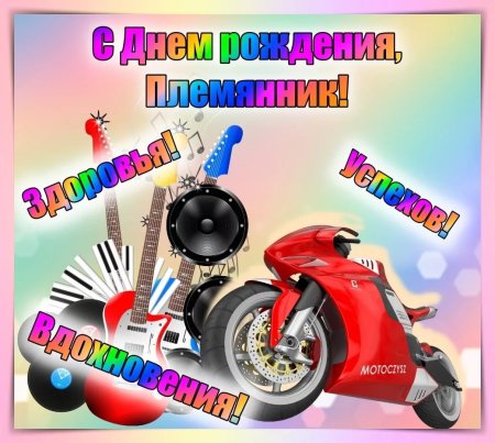 С днем рождения пьемягик