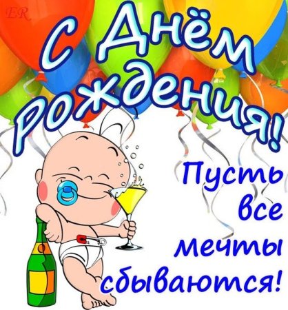 С днём рождения племяннику