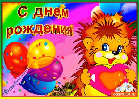 С днём рождения племяннику