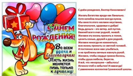 Поздравления с днём рождения