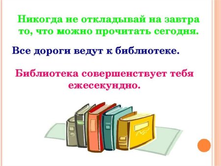 Международный день библиотек