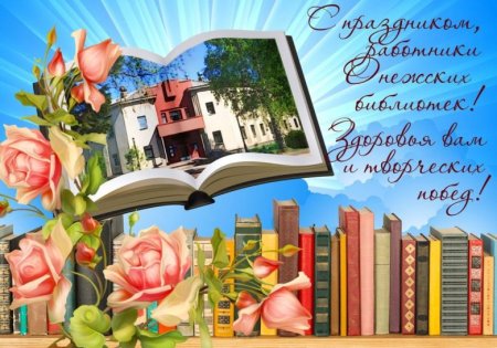 День школьных библиоте