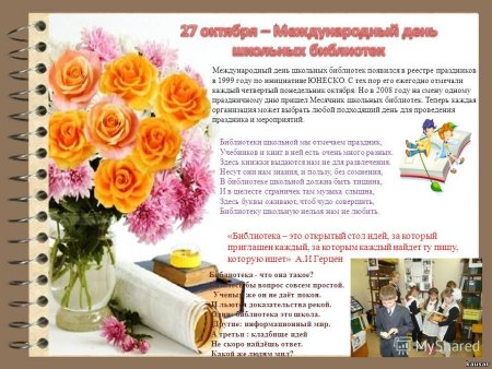 Открытка с днем библиотекаря