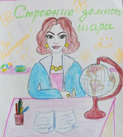 Учитель рисунок