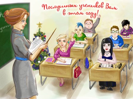 Дети поздравляют учителя