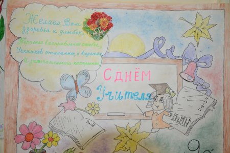 Открытка ко Дню учителя своими руками