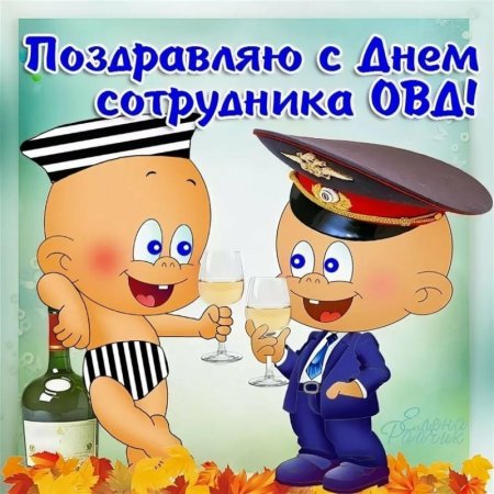 С днем милиции