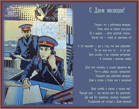 С днем полиции