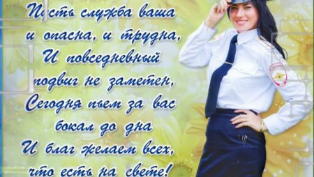 С днем милиции
