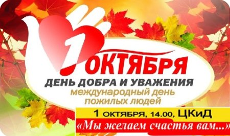 День добра и уважения