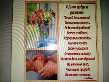 С днем добра и уважения поздравления