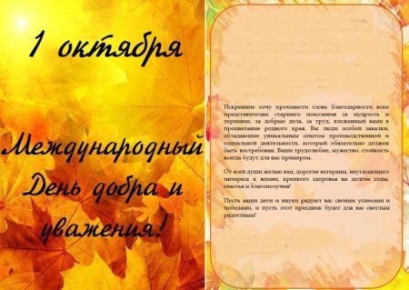 Поздравление с днем пожилого человека