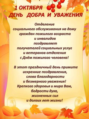 С днем добра и уважения поздравления