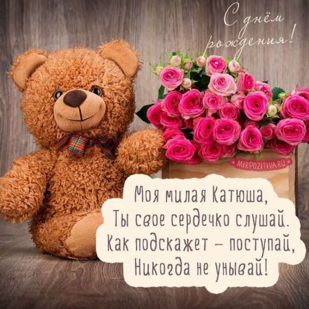 С днём рождения Настя