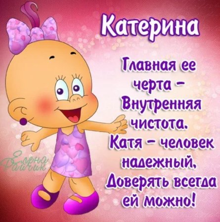 С днём рождения Катя