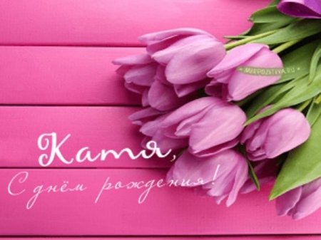 Открытки с днем рождения Ника