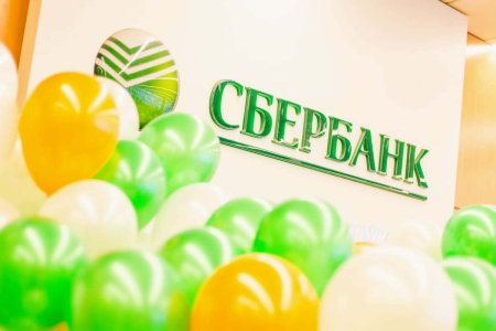 Юбилей Сбербанка