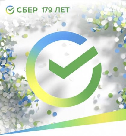 С днем Сбербанка поздравления