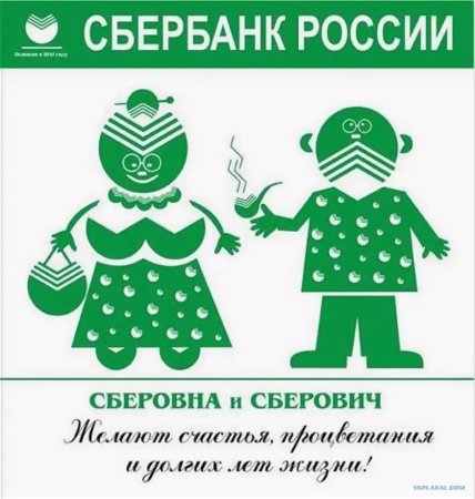 С днемиработников Сбербанка