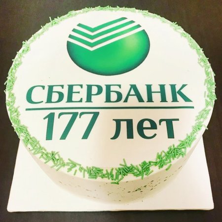 С днем рождения Сбербанк