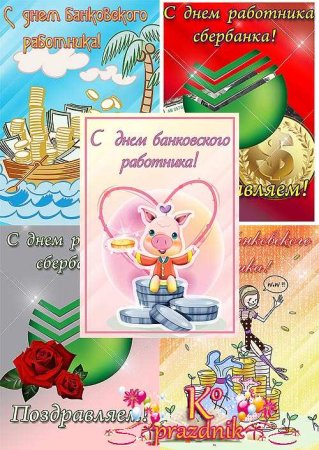 Зеленый день в сбере