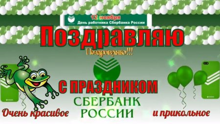 Открытка с логотипом Сбербанк