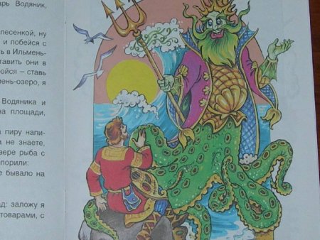 Садко в подводном царстве книга