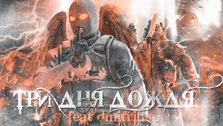 Три дня дождя