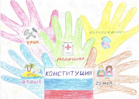 Рисунки ко Дню Конституции глазами детей