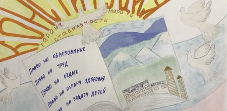 Рисунок на тему Конституция