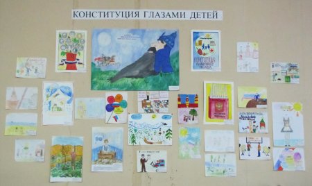 Конституция глазами детей