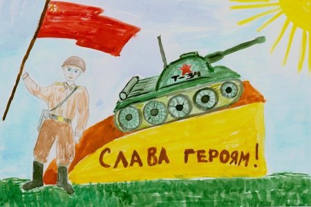 "Праздник Великой Победы" рисунокребенка