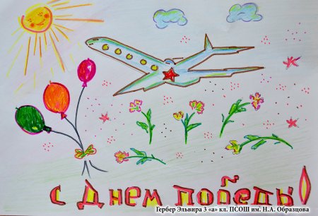 Рисунок ко Дню Победы