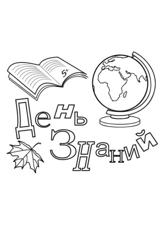 Рисунок на день учителя