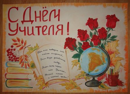 Красивые рисунки для учителя